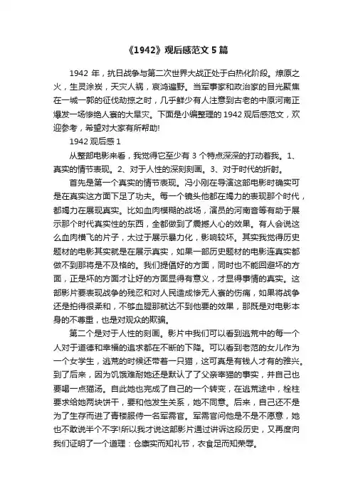 《1942》观后感范文5篇