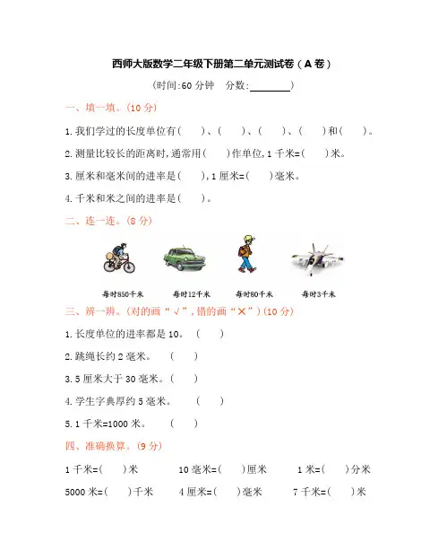 西师大版数学二年级下册第二单元测试卷及答案(2套)