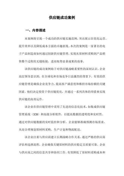 供应链成功案例