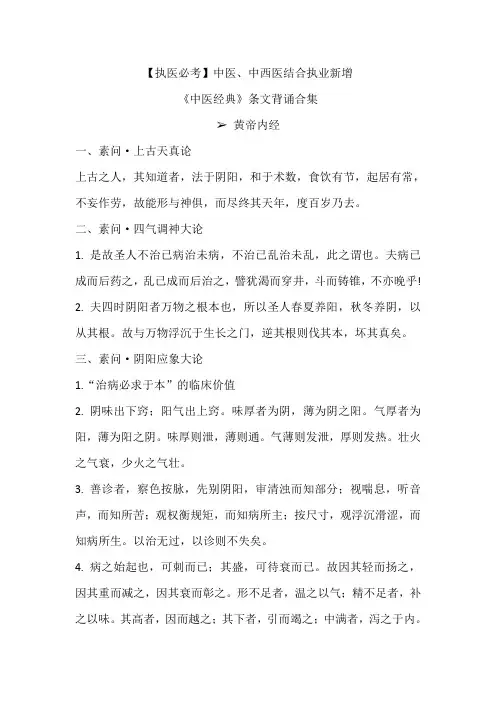 执业医师中医经典考试条文