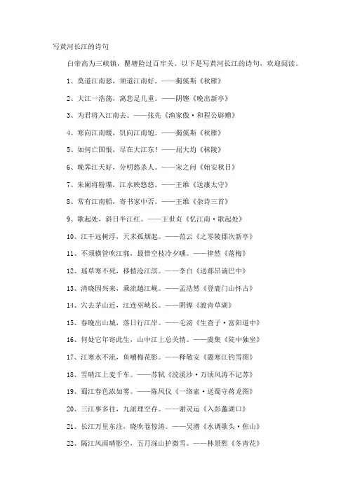 写黄河长江的诗句