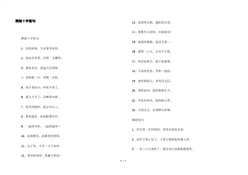 晒娃十字短句