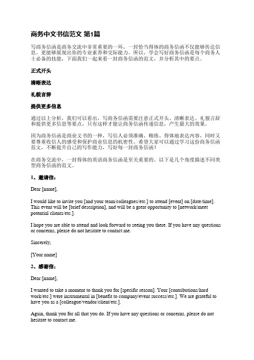 商务中文书信范文(实用3篇)
