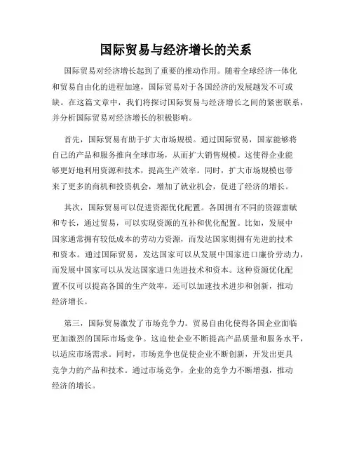 国际贸易与经济增长的关系
