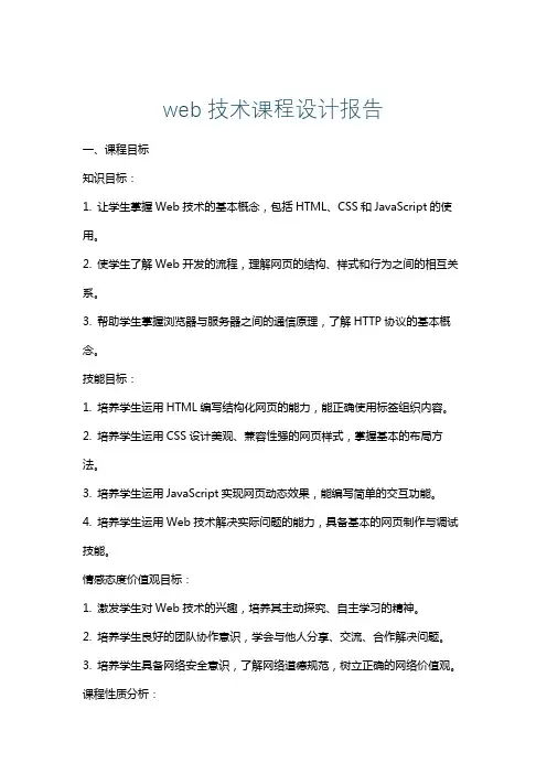 web技术课程设计报告