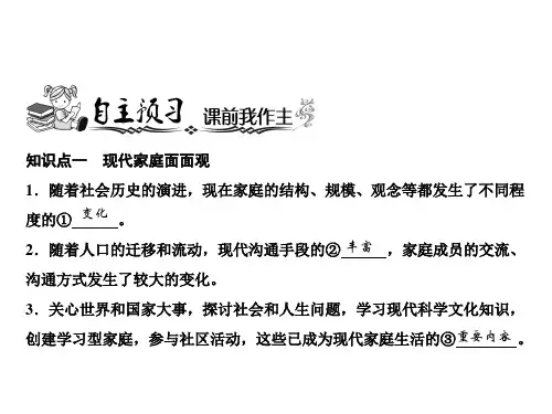 新部编版让家更美好完整版-PPT