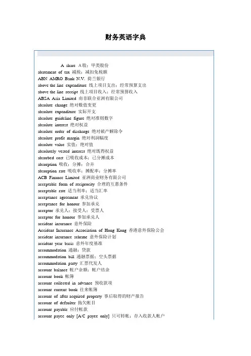 财务英语字典(doc 27)