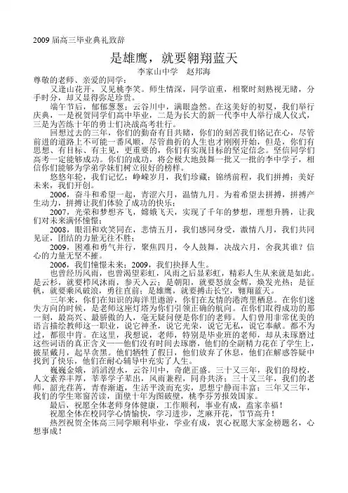 是雄鹰,就要翱翔蓝天