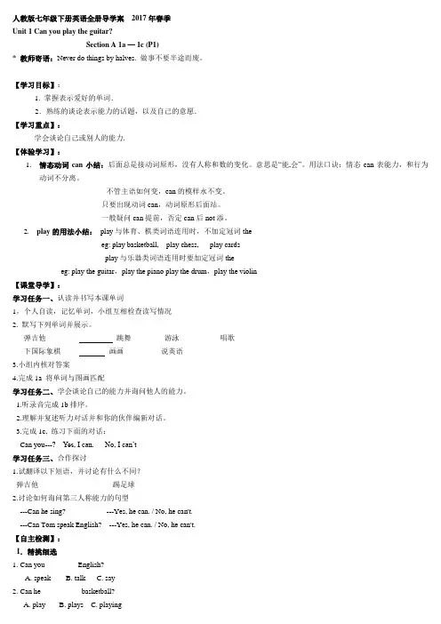 【2017年春季】新版人教版七年级下册英语全册备课本教案