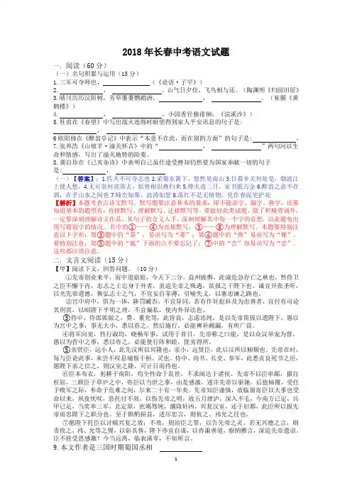 2018年吉林省长春市中考语文试题(含解析)