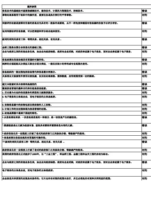 2023年信息管理概论在线测试次全答案