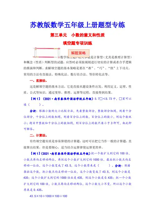 江苏小学五年级上学期数学第三单元题型专项训练-填空题(含答案)