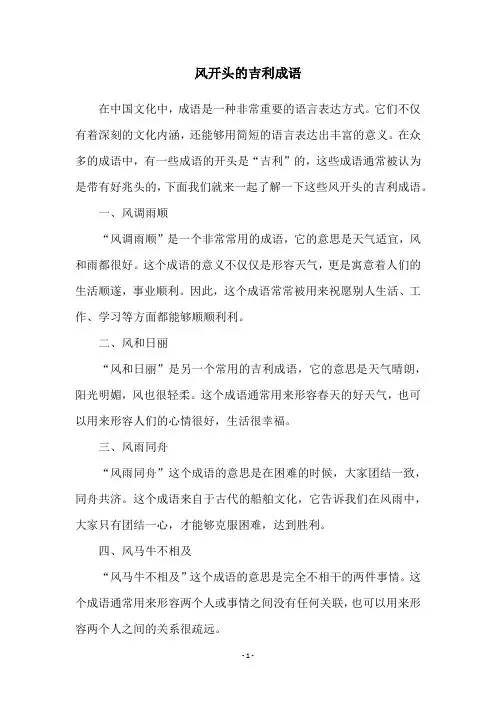 风开头的吉利成语