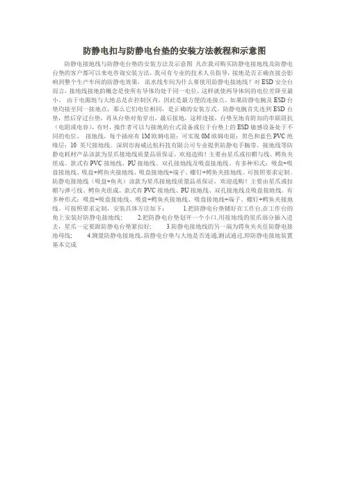 防静电扣与防静电台垫的安装方法教程和示意图
