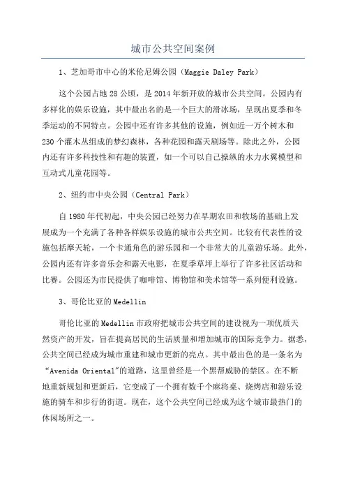 城市公共空间案例