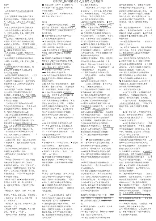 高等学校_教师资格证考试_完整笔记_完美打印