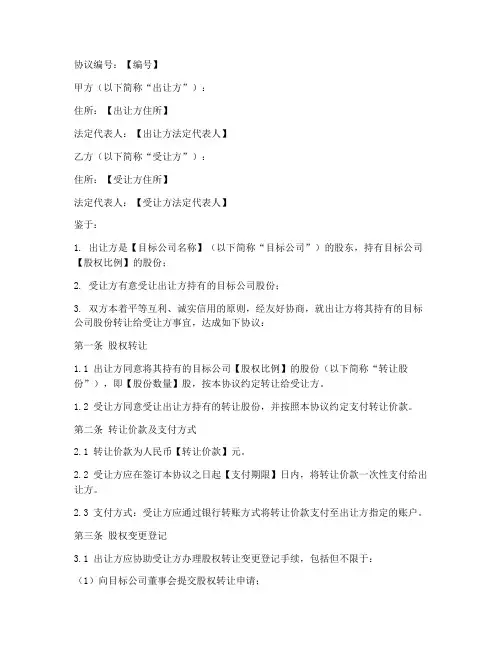 股东转让免责协议书模板