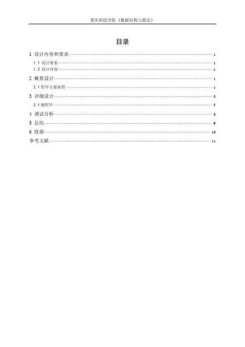 数据结构综合实验报告_一元多项式