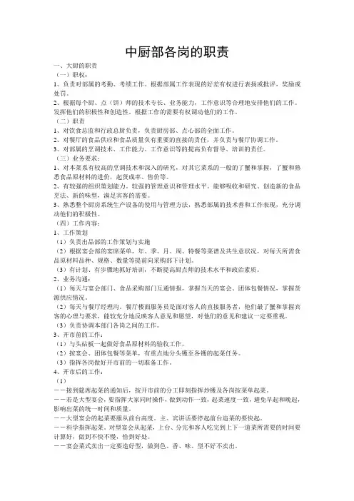 中厨部各岗的职责