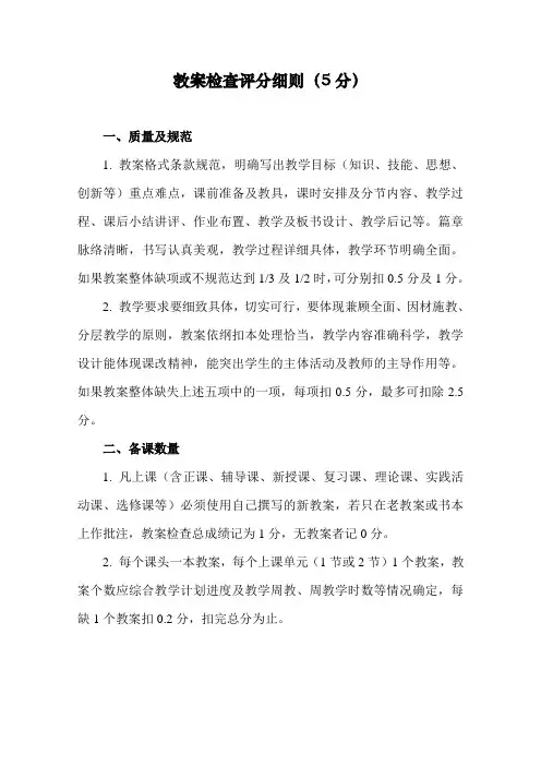 教案检查评分细则