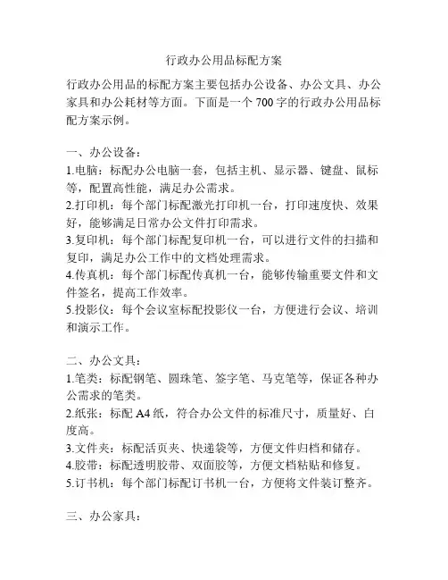 行政办公用品标配方案