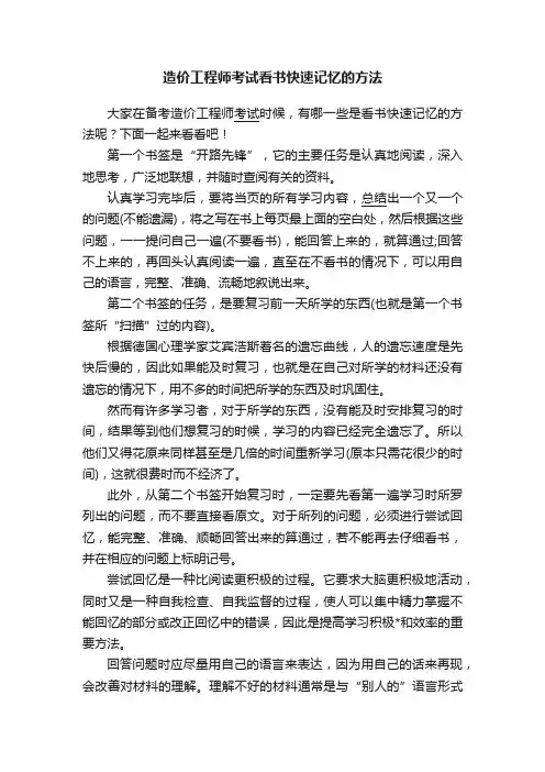 造价工程师考试看书快速记忆的方法