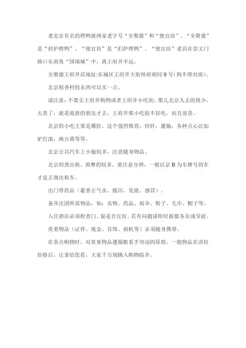 老北京有名的烤鸭就两家老字号