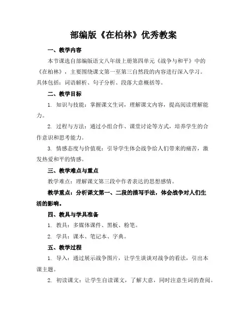 部编版《在柏林》优秀教案