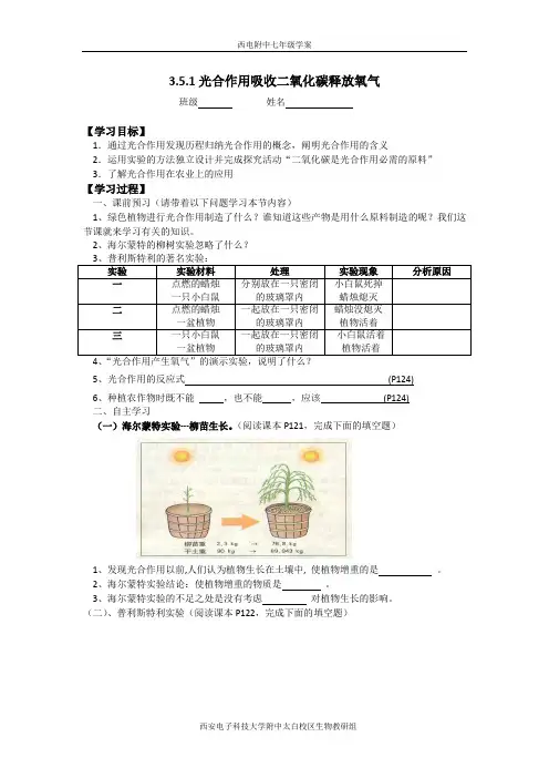 (完整版)光合作用吸收二氧化碳释放氧气学案
