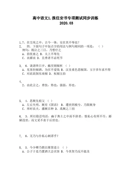 高中语文1.报任安书专项测试同步训练