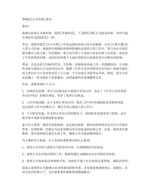 未签订劳动合同被迫辞职模板
