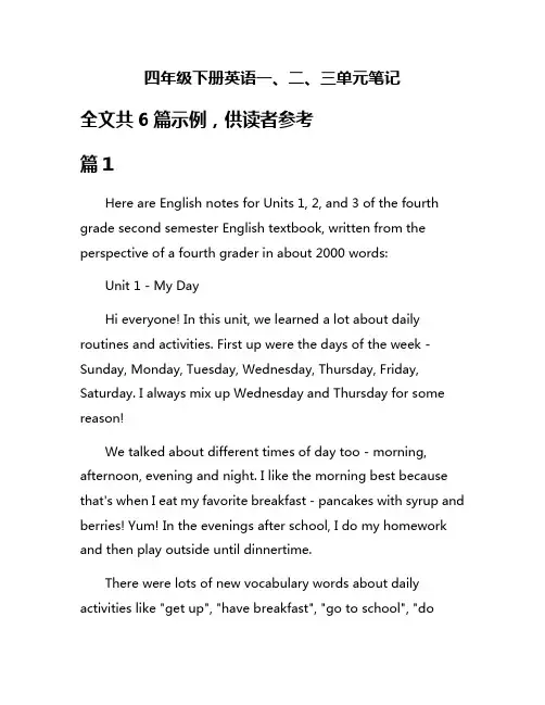四年级下册英语一、二、三单元笔记