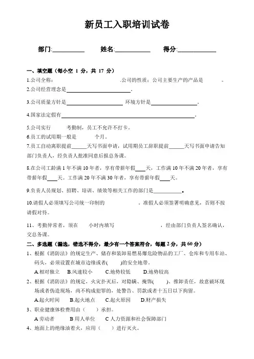 新员工入职培训试题[1]