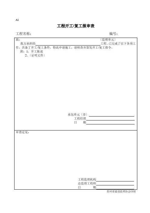 建筑工程通用表格