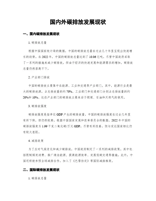 国内外碳排放发展现状