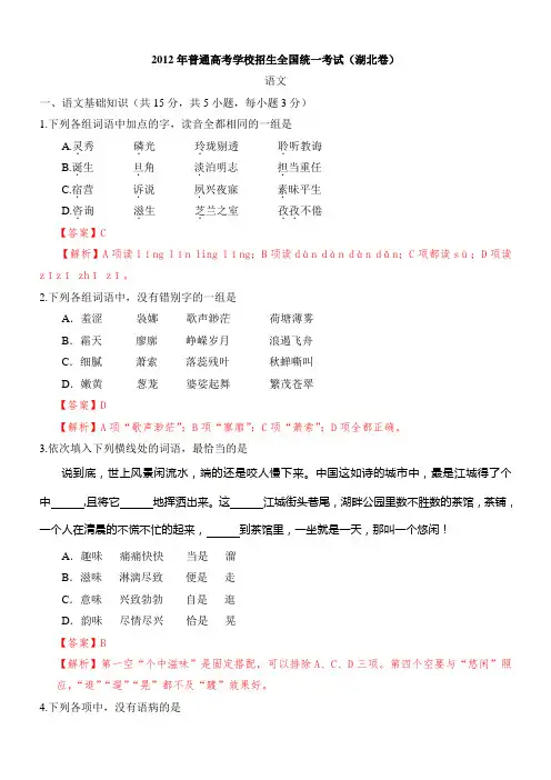 2012年高考语文试卷解析湖北卷