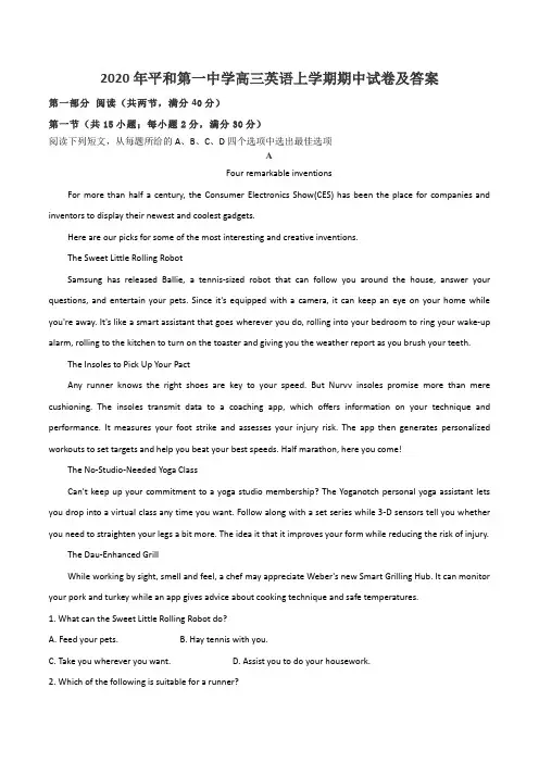 2020年平和第一中学高三英语上学期期中试卷及答案