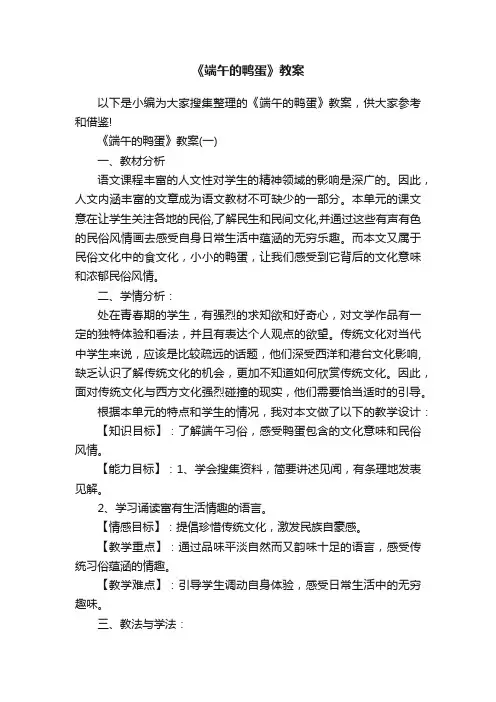 《端午的鸭蛋》教案
