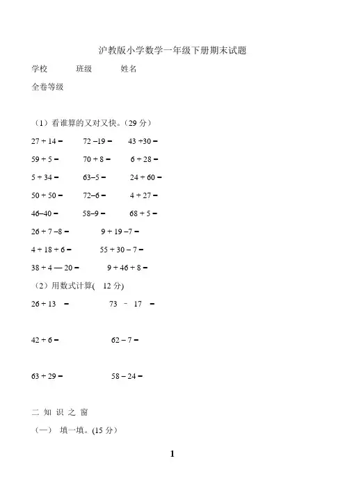 沪教版小学数学一年级下册期末试题