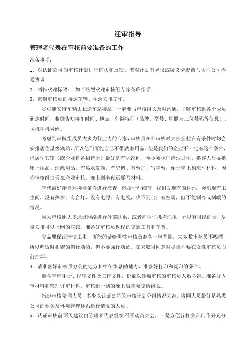 IS14001迎接认证机构审核的准备要点