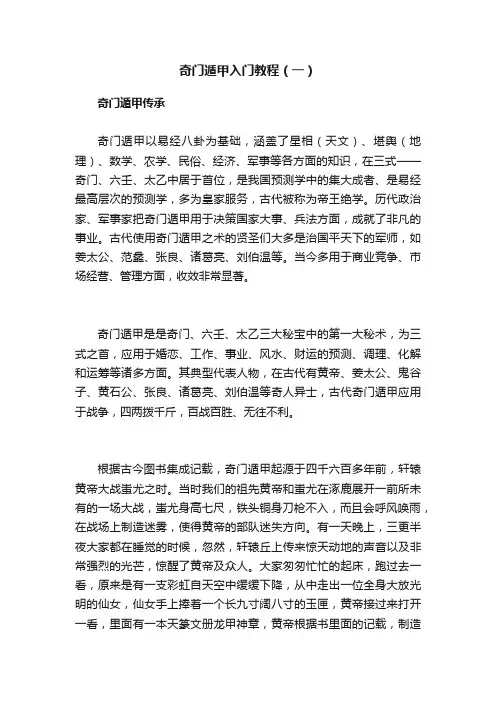 奇门遁甲入门教程（一）