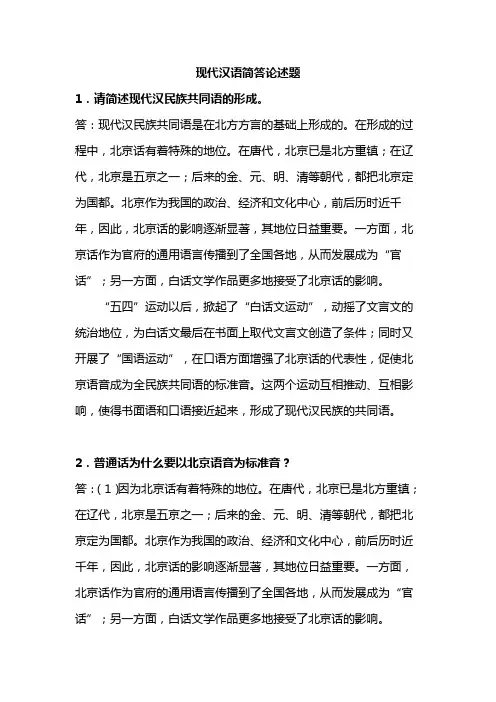 现代汉语简答论述题