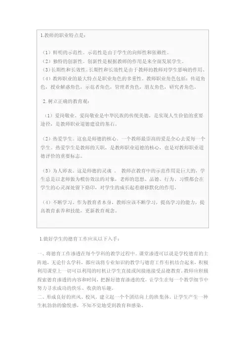 1教师的职业特点是：