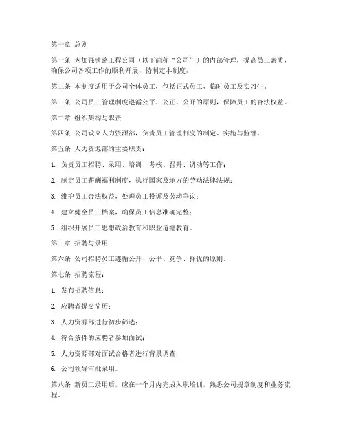 铁路工程公司员工管理制度