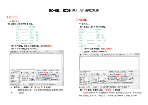 HC-05和HC06进入AT模式方法