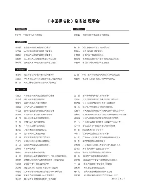 《中国标准化》杂志社 理事会