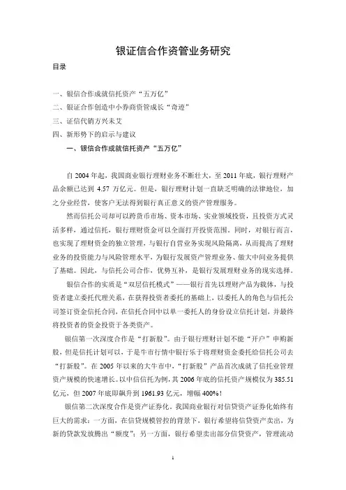 银证信合作资管业务研究