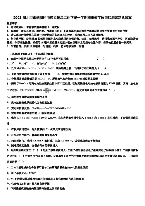 2025届北京市朝阳区市级名校高二化学第一学期期末教学质量检测试题含答案