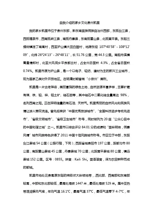 自我介绍的家乡文化贵州凯里