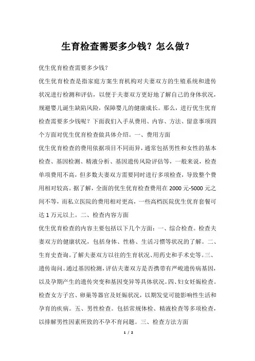 生育检查需要多少钱？怎么做？